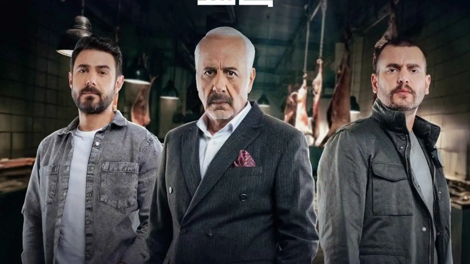 موعد عرض مسلسل العميل النسخة المعربة