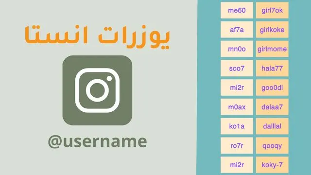يوزرات انستا