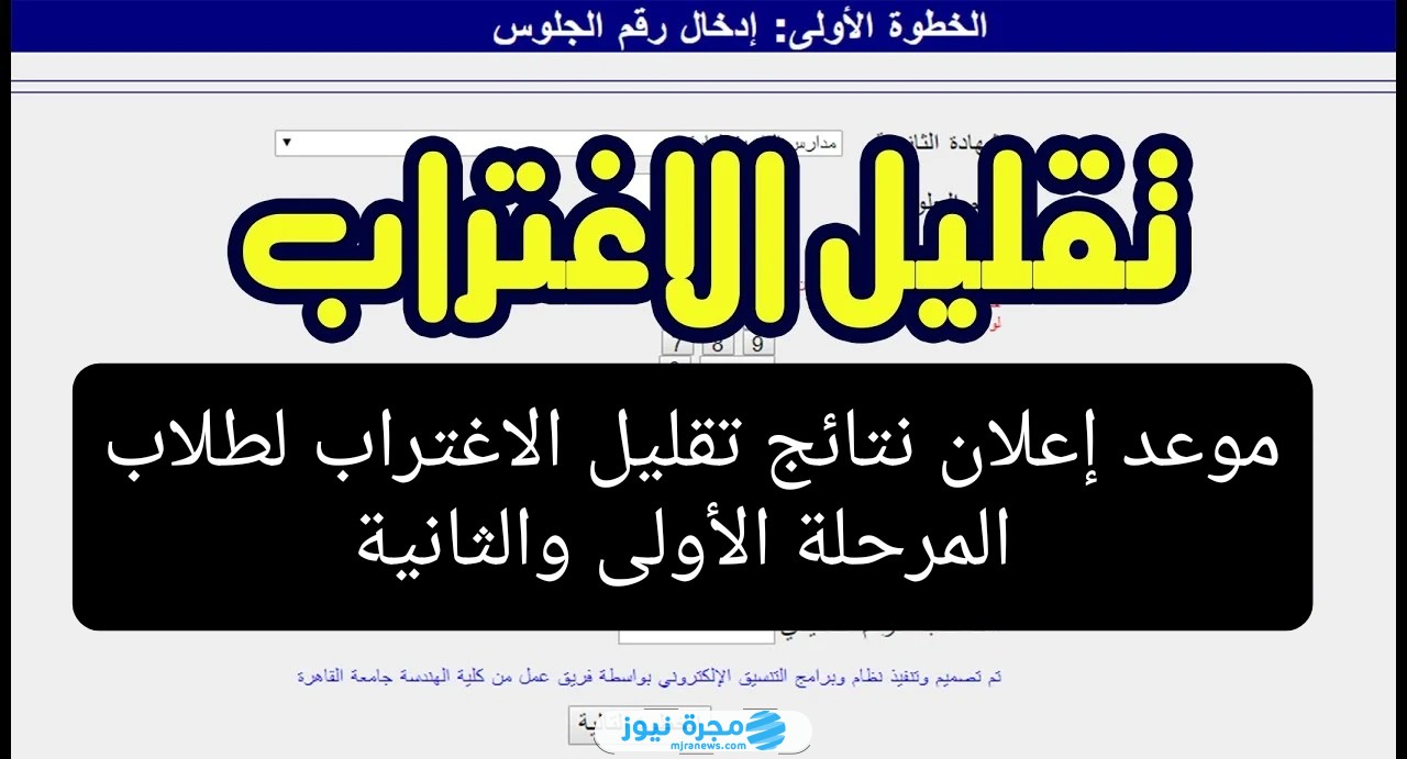 موعد إعلان نتائج تقليل الاغتراب