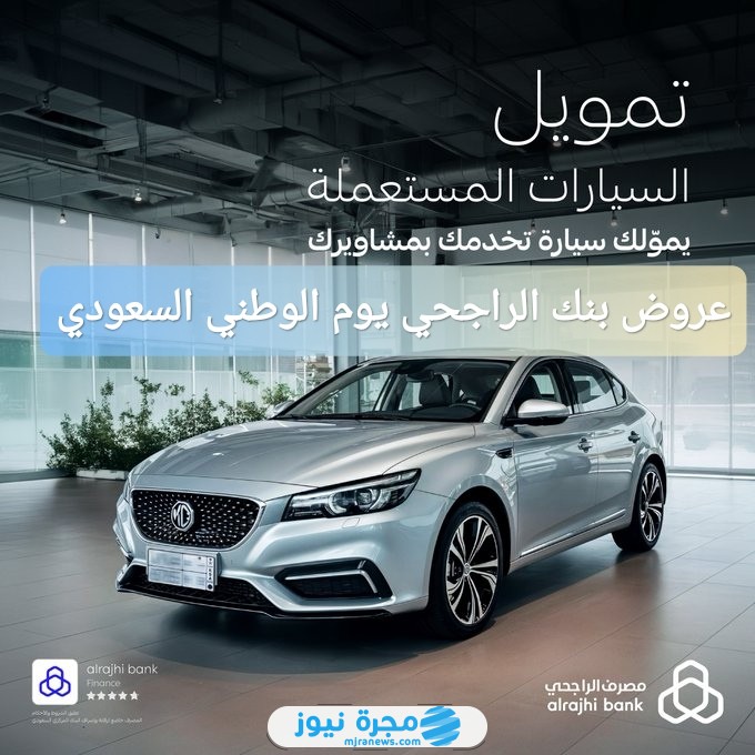 عروض بنك الراجحي اليوم الوطني السعودي 94