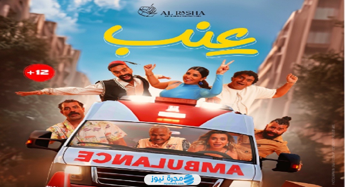 مشاهدة فيلم عنب