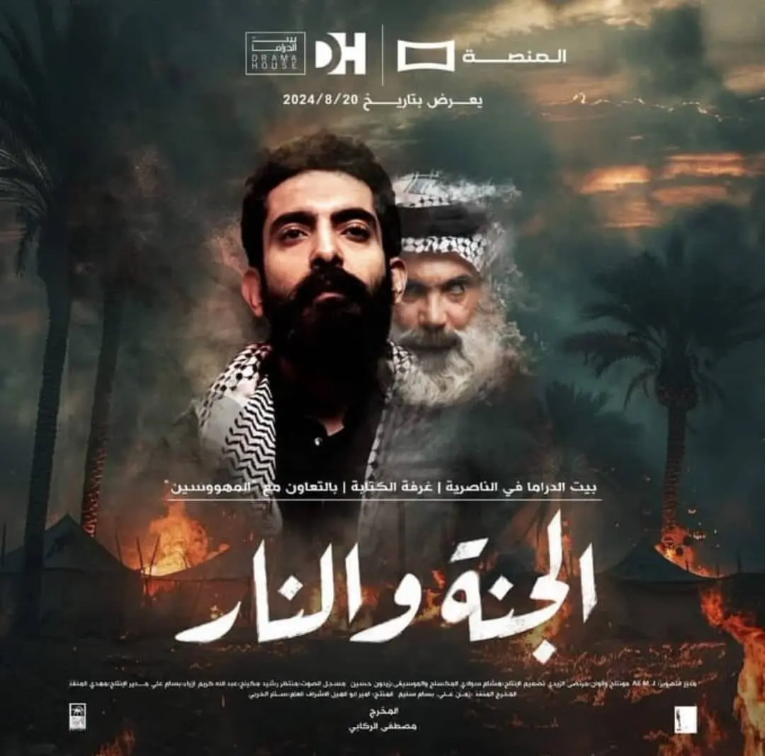 مواعيد عرض مسلسل الجنة والنار 2024