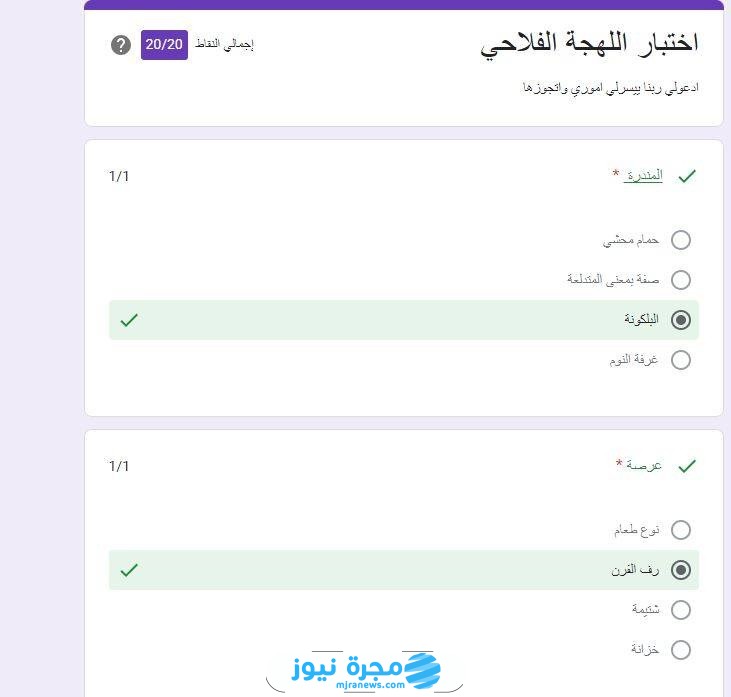 رابط اختبار اللهجه الفلاحي