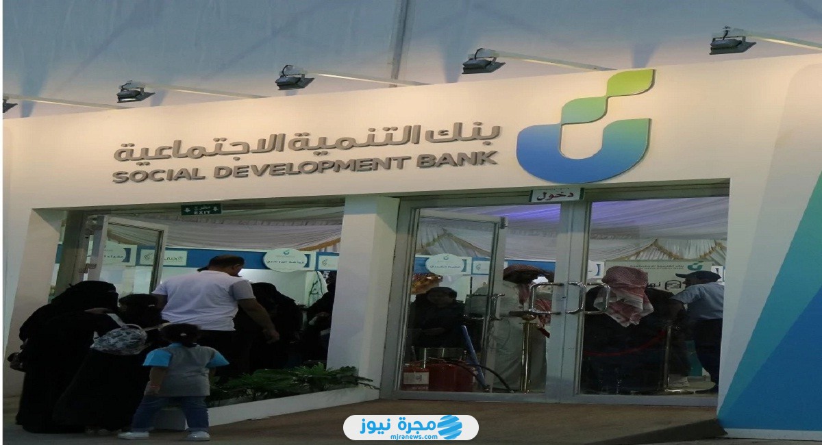 الحصول على قرض الزواج من بنك التنمية الاجتماعية في السعودية