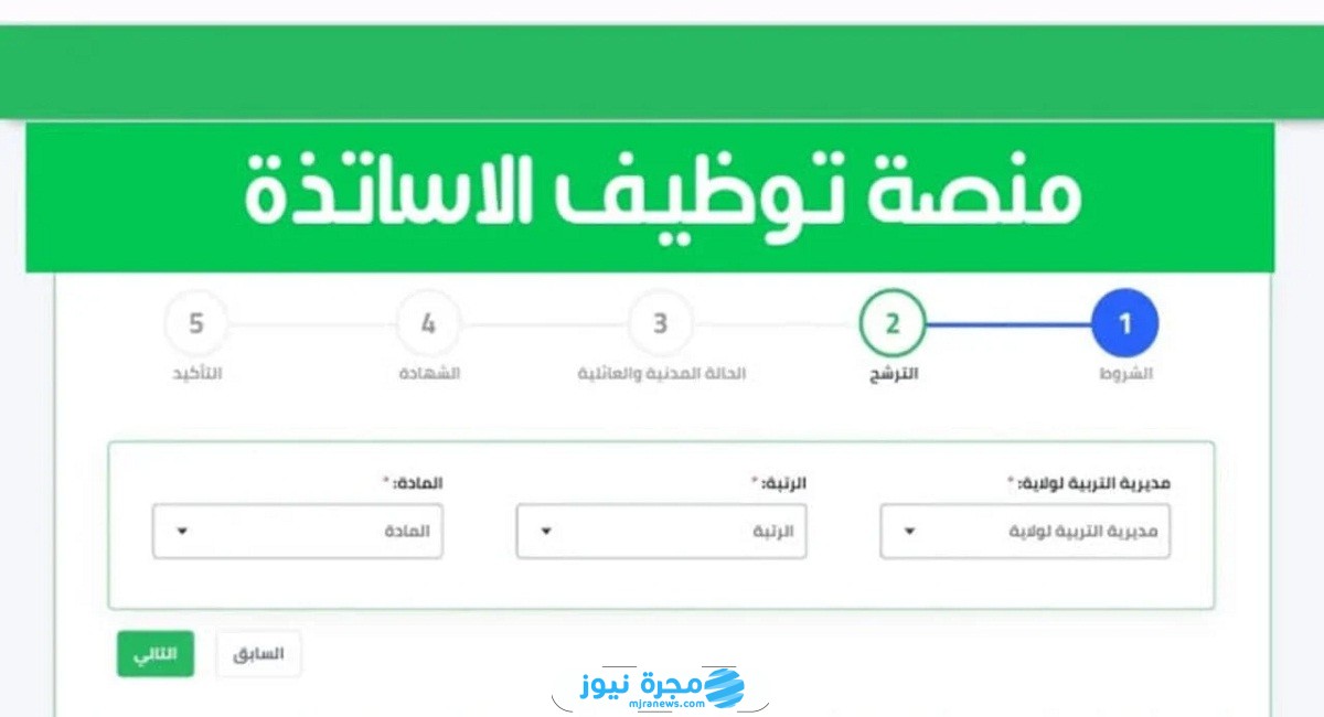 رابط الاستعلام عن نتائج توظيف الأساتذة المتعاقدين 2024