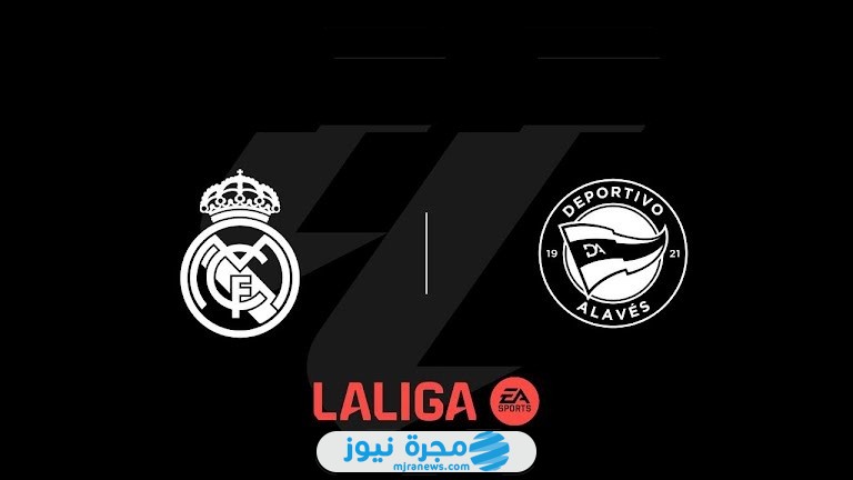 تشكيلة ريال مدريد ضد ديبورتيفو ألافيس في الدوري الإسباني