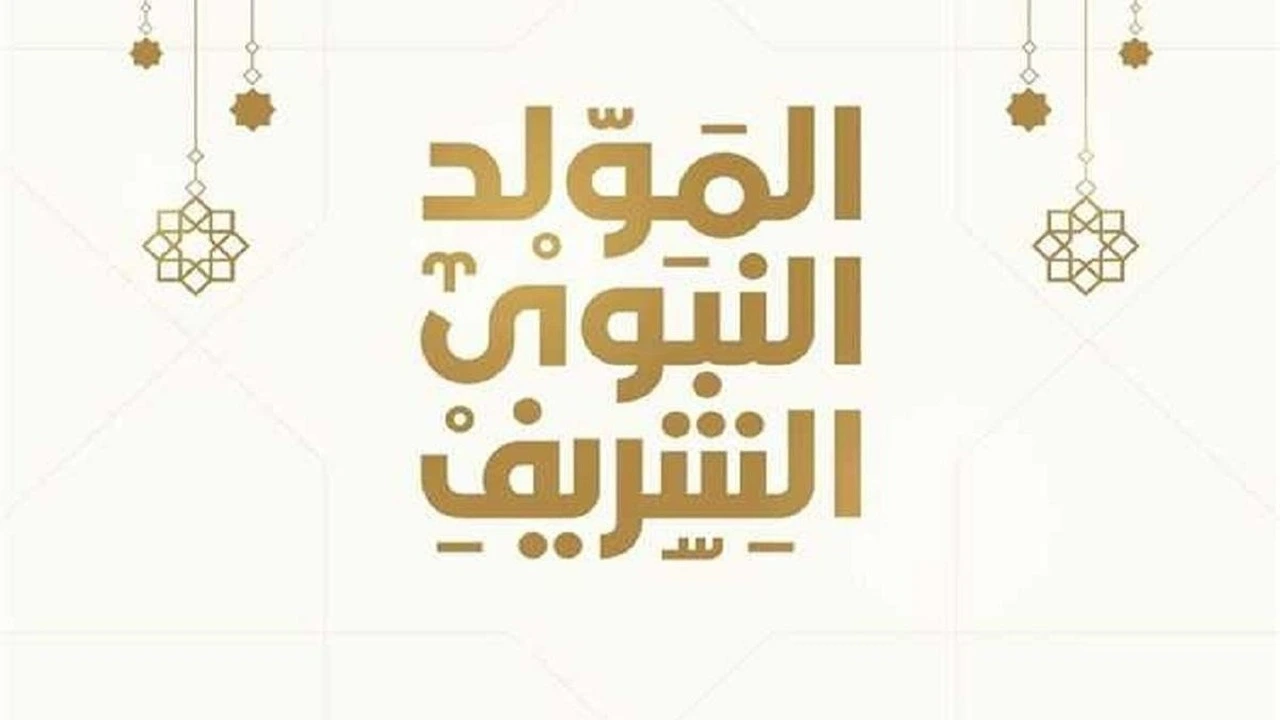 عبارات تهنئة المولد النبوي الشريف