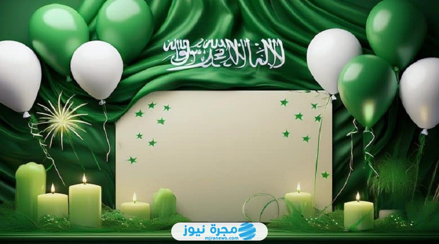 رابط تصميم بطاقات اليوم الوطني السعودي