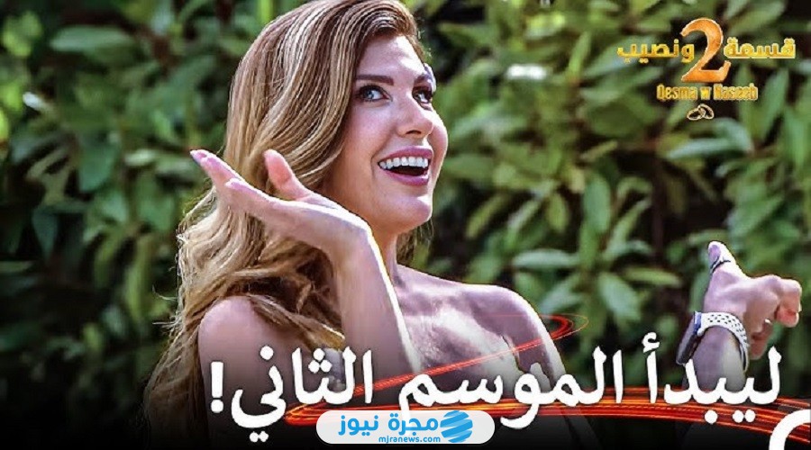 كيف اشترك في برنامج قسمة ونصيب