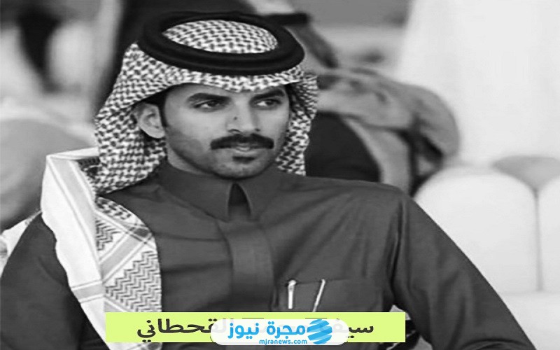 سيف محمد القحطاني