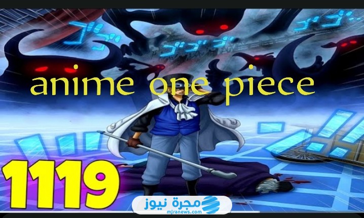 تسريبات انمي ون بيس الفصل 1119