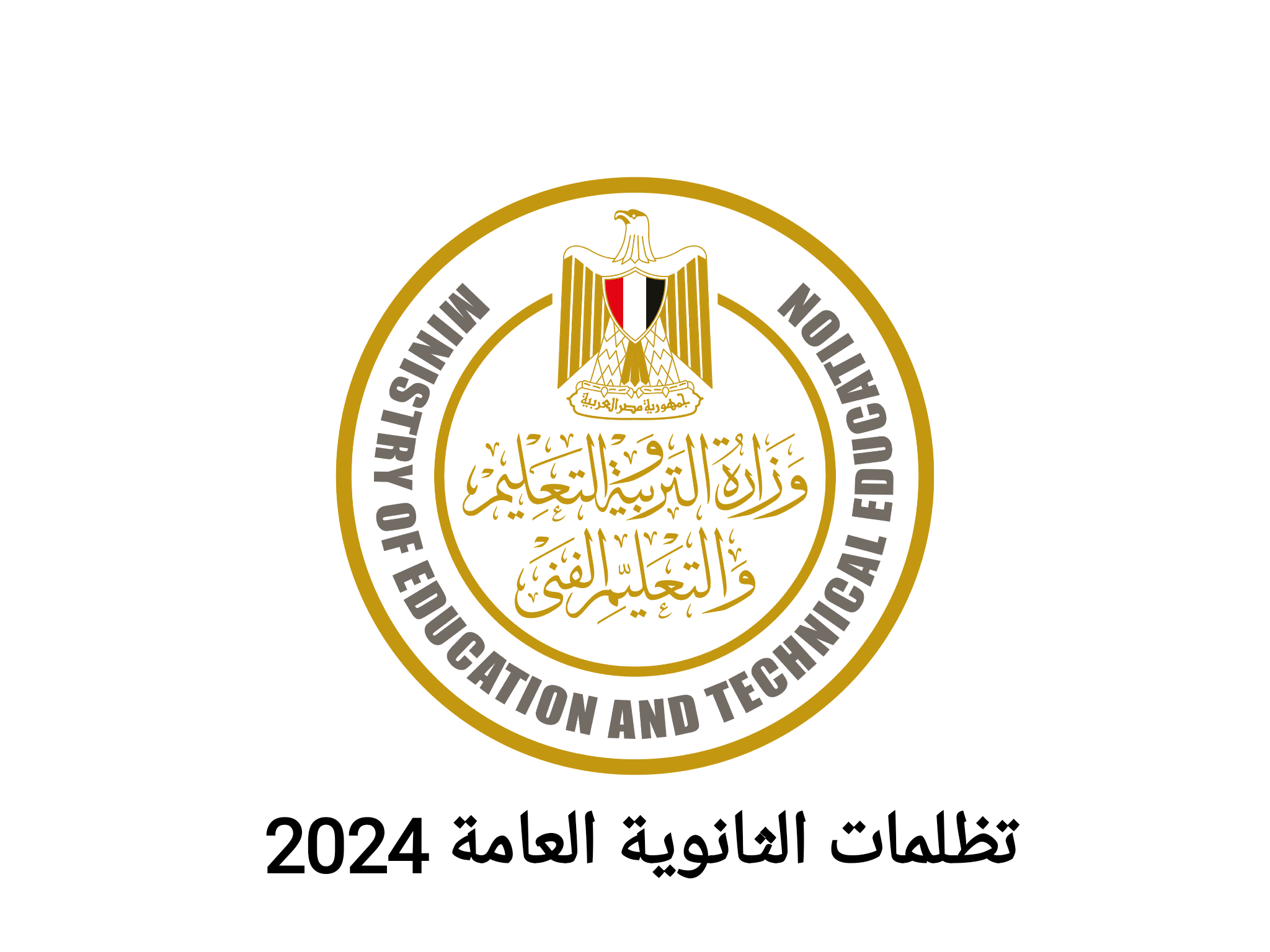 رابط تظلمات الثانوية العامة