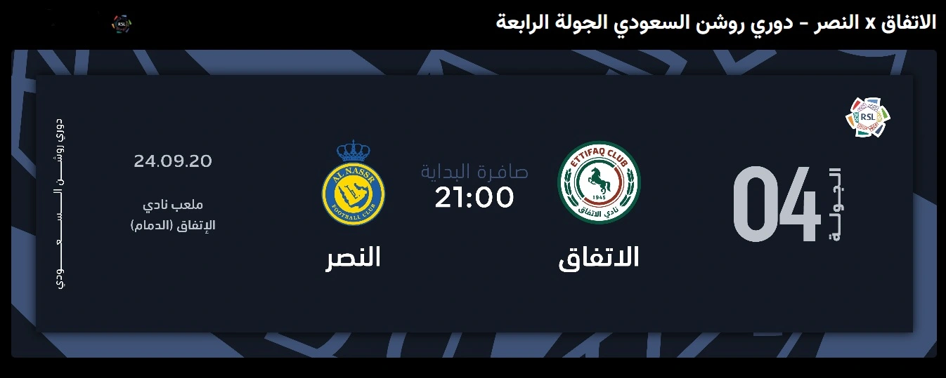 حجز وشراء تذاكر مباراة النصر والاتفاق في دوري روشن السعودي