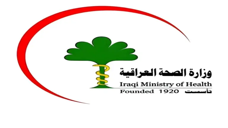 اللينك الرسمي.. رابط أسماء تعيينات وزارة الصحة العراق 2024⁩