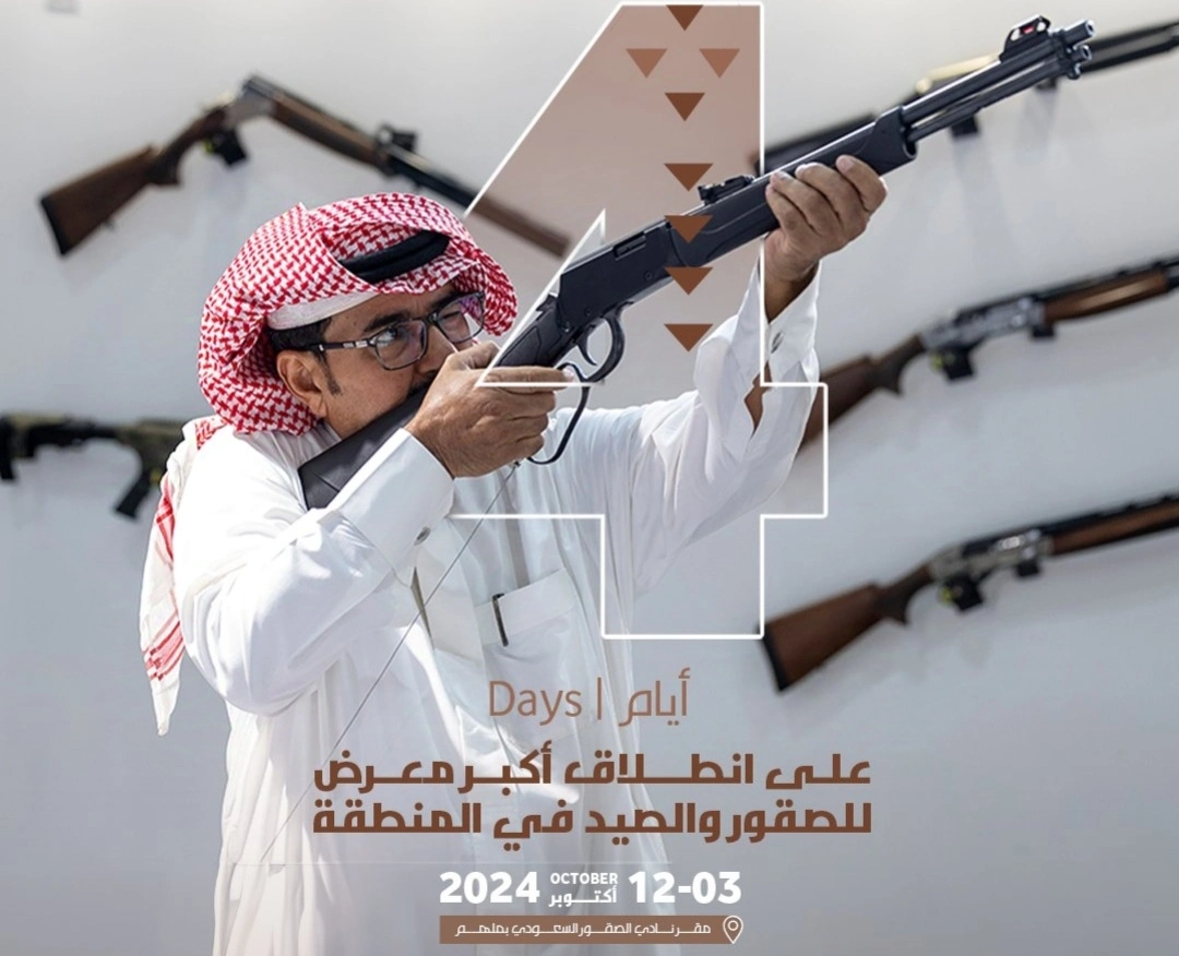 موعد معرض الصقور والصيد السعودي