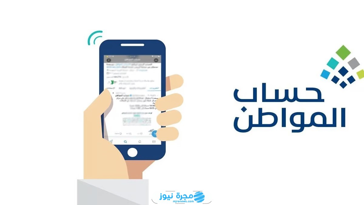 موعد نزول حساب المواطن لشهر أكتوبر