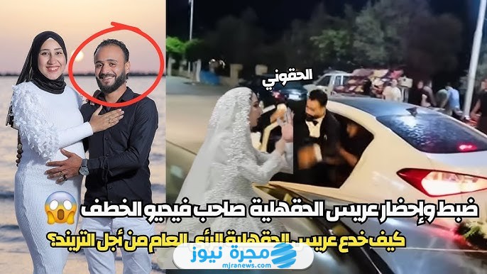 قصة اختطاف عريس الدقهلية