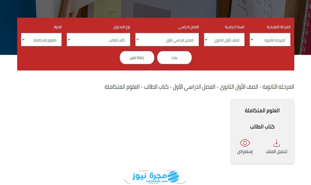 رابط تحميل كتاب العلوم المتكاملة