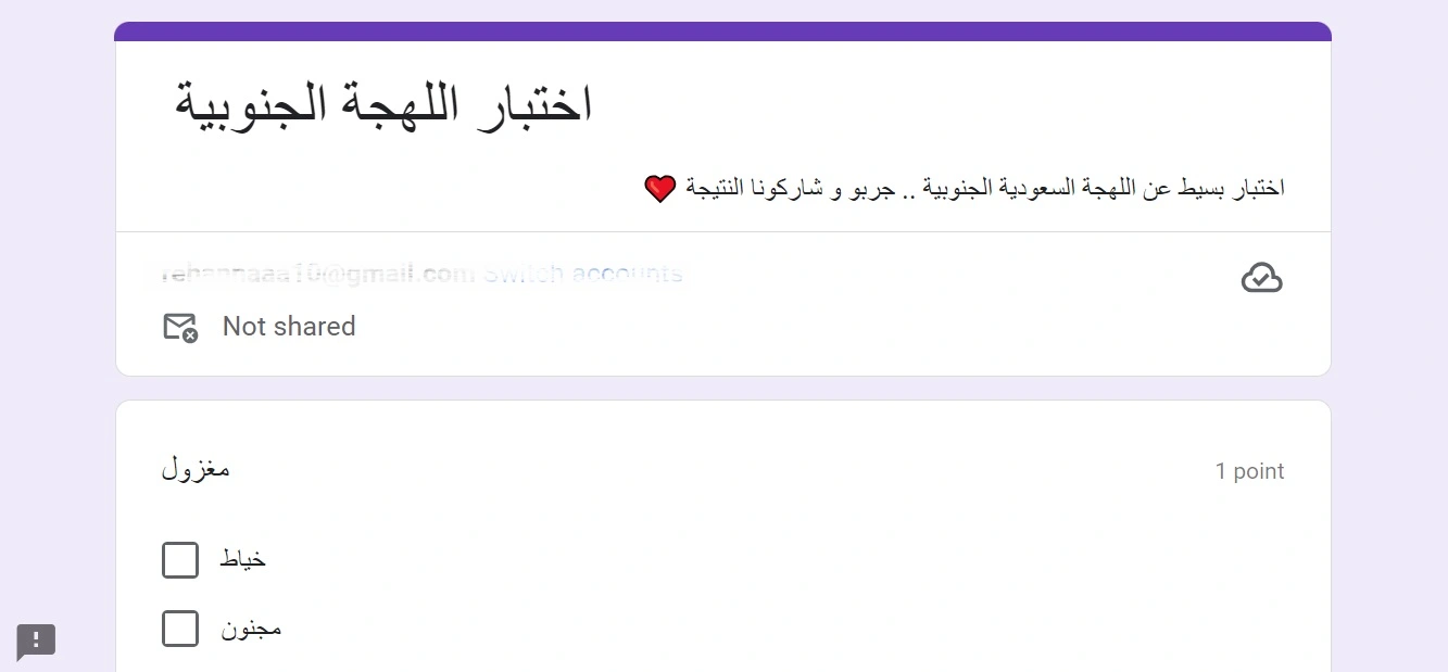 كيفية إجراء اختبار اللهجة الجنوبية