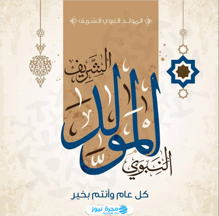 بطاقات تهنئة المولد النبوي