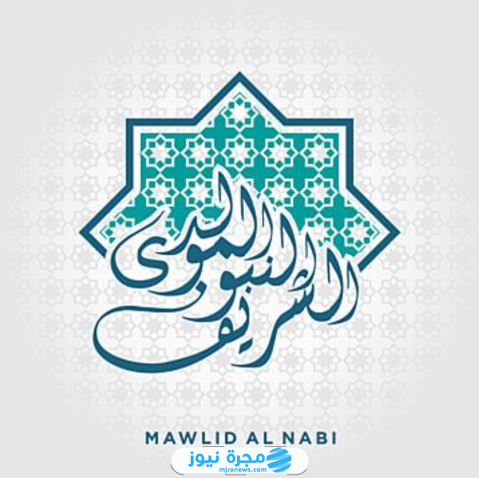 بطاقات تهنئة المولد النبوي