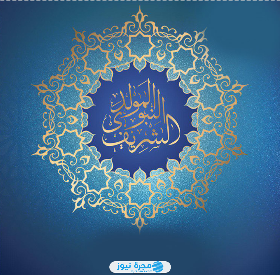بطاقات تهنئة المولد النبوي