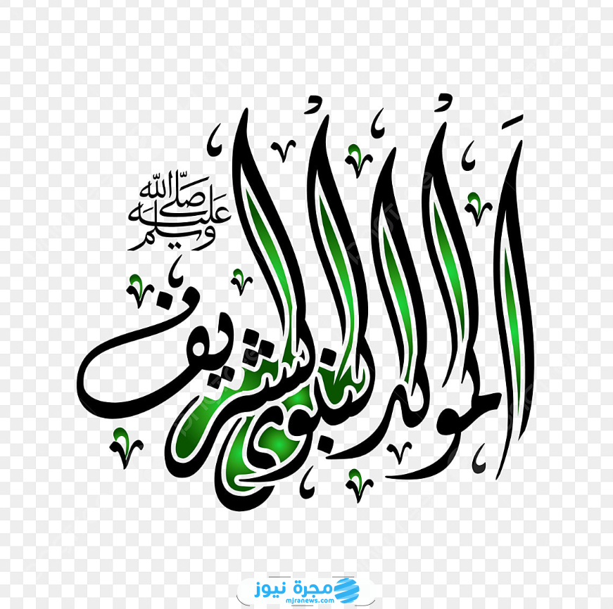 بطاقات تهنئة المولد النبوي