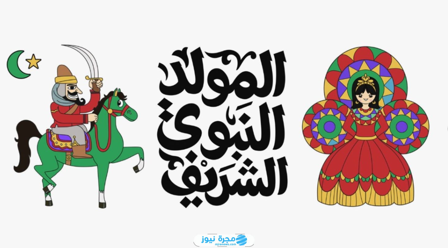 بطاقات المولد النبوي الشريف مطبوعة الكترونية
