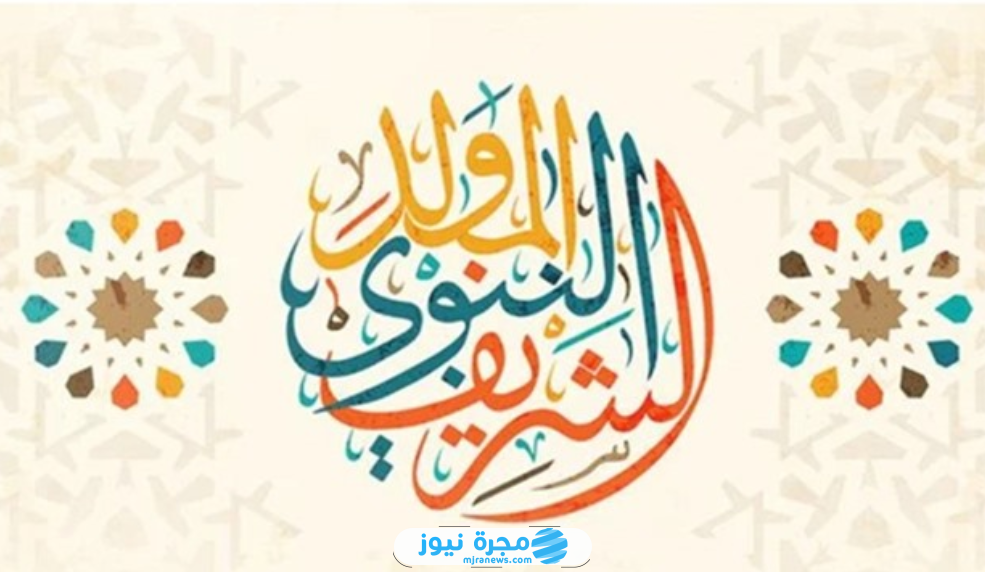 صور المولد النبوي الشريف 1446