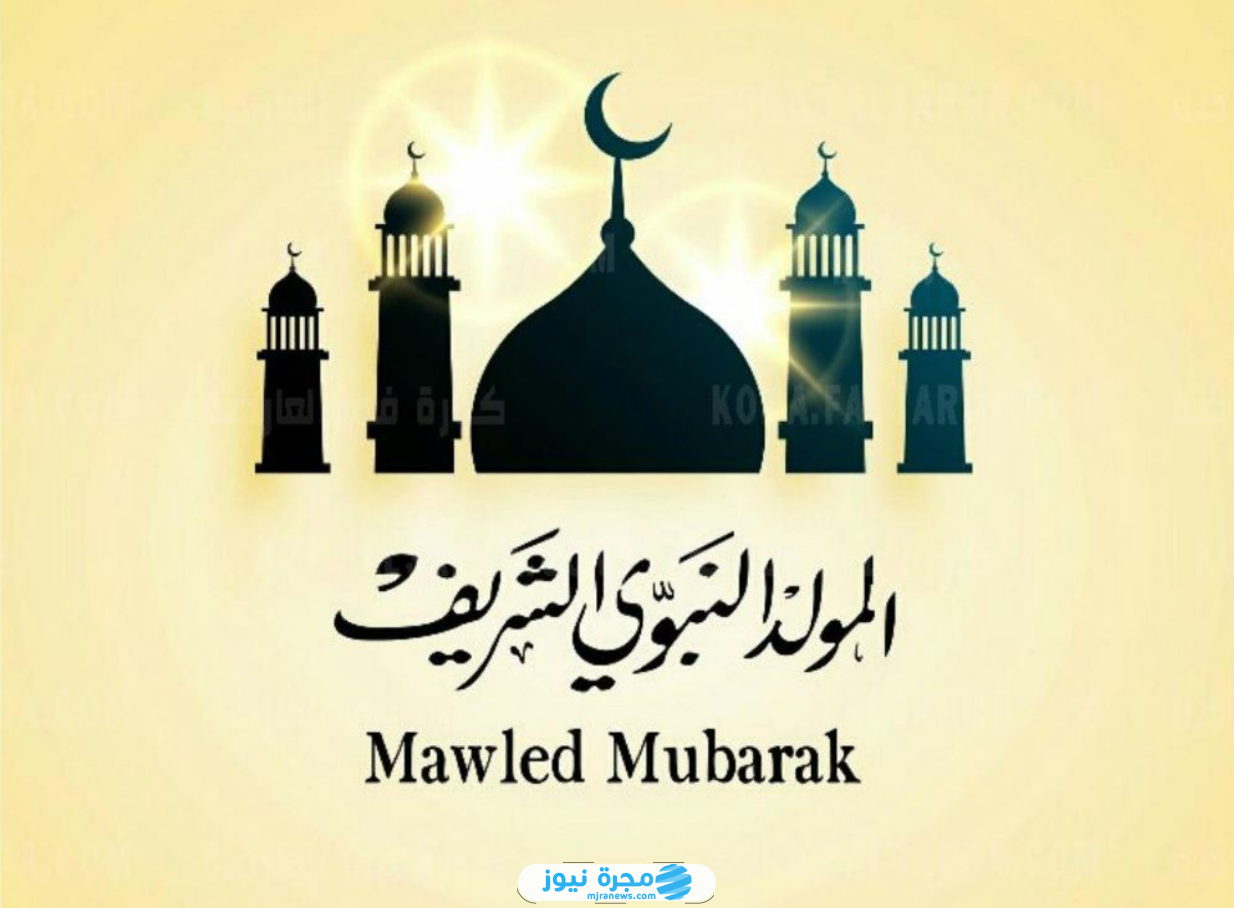 صور المولد النبوي الشريف 1446
