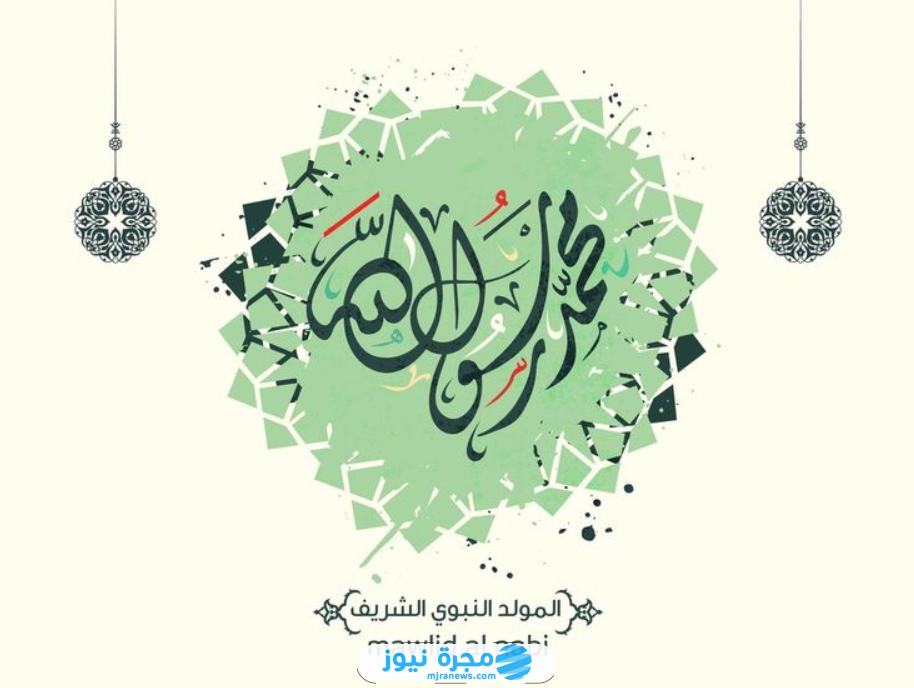 ملصقات المولد النبوي الشريف