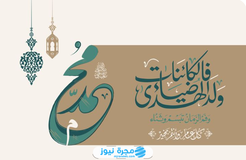 ملصقات المولد النبوي الشريف