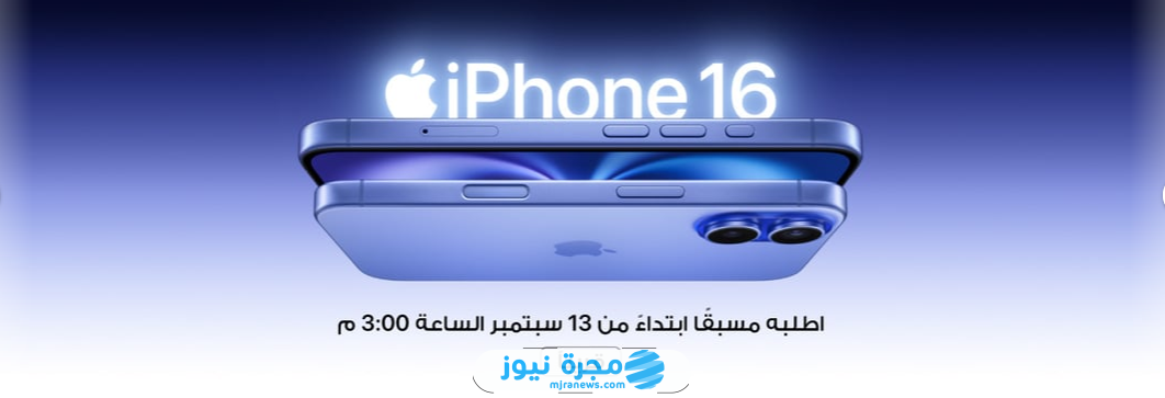 متى موعد حجز ايفون 16 pro max مكتبة جرير بالسعودية