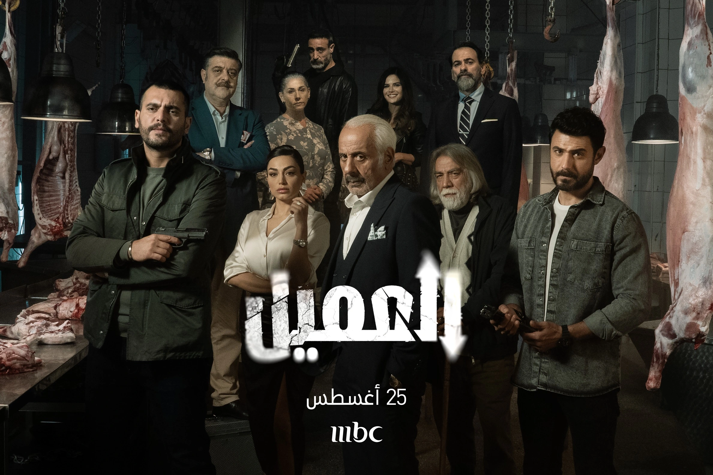مشاهدة مسلسل العميل الحلقة 25