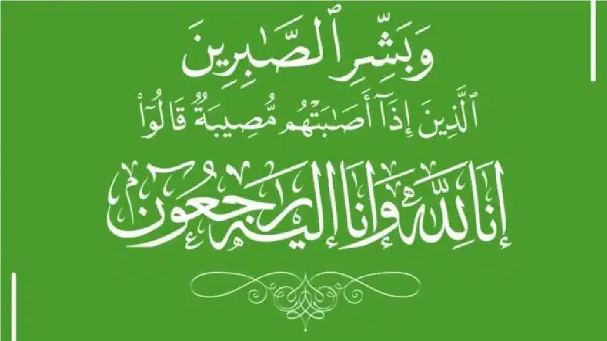 وفاة الشريف حسين بن ناصر بن جميل آل عون