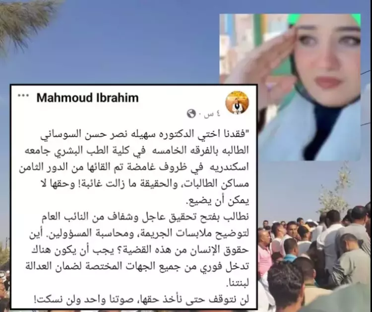 وفاة الطالبة سهيلة نصر حسن
