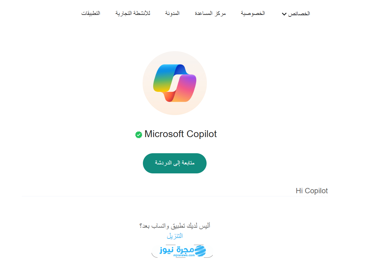 رابط الذكاء الاصطناعي واتساب