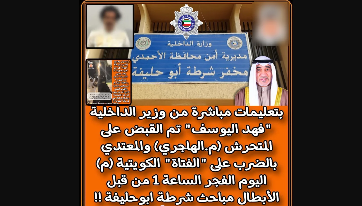 قصة المتحرش بفتاة مول ماجيك في الكويت