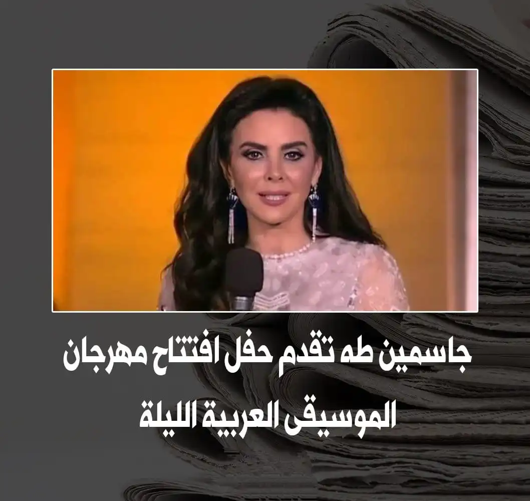 جاسمين طه زكي