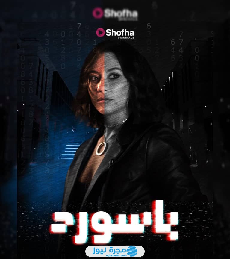 عدد حلقات مسلسل باسورد
