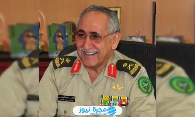 وفاة اللواء طبيب كتاب العتيبي