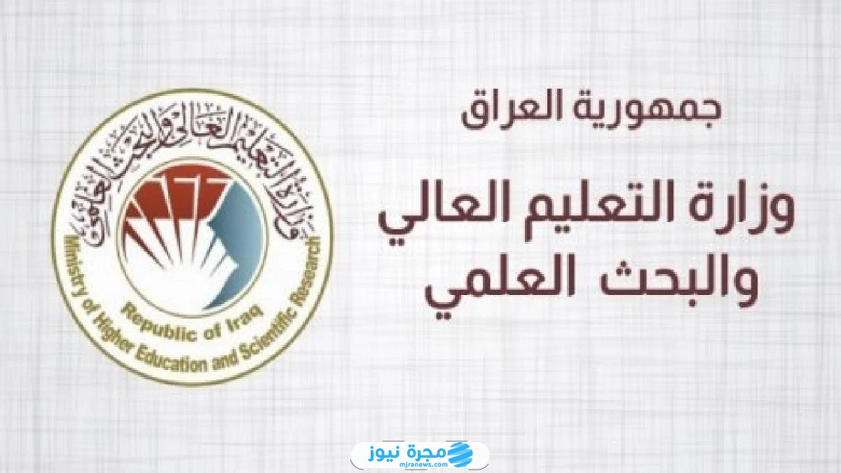 الاستعلام عن نتائج القبول المركزي في الجامعات العراقية