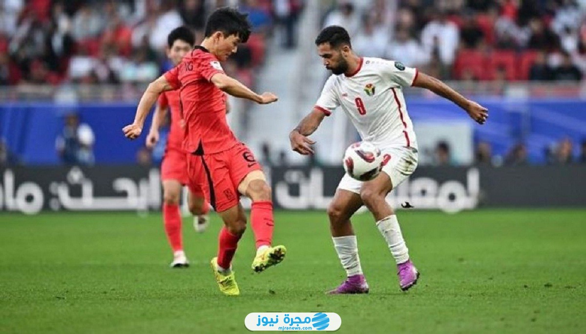 رابط حجز تذاكر مباراة الأردن وكوريا الجنوبية