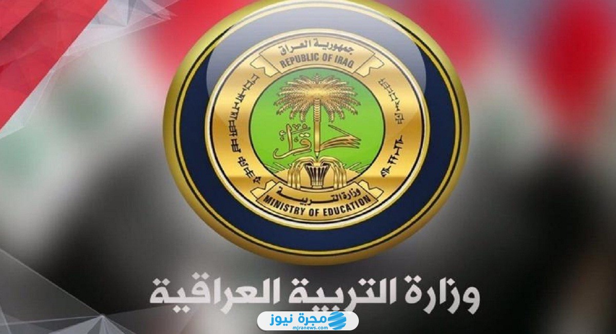 موعد امتحانات الدور الثالث متوسط والسادس الاعدادي في العراق