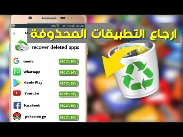 استرجاع التطبيقات المحذوفة