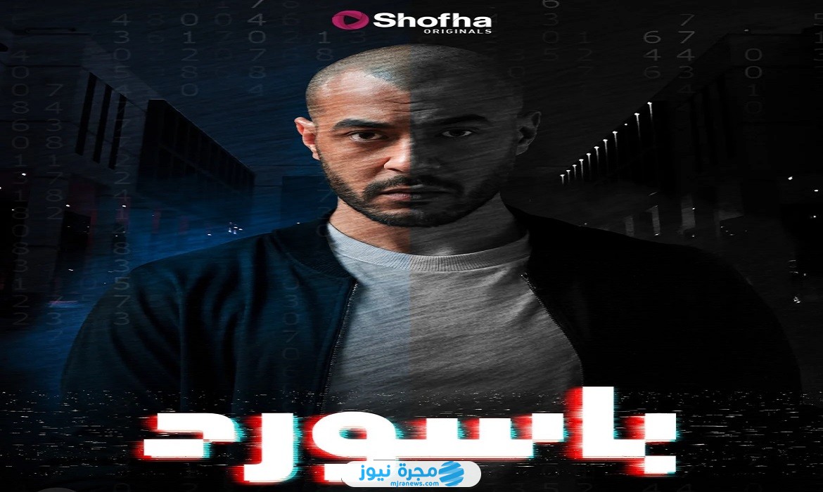 موعد عرض مسلسل باسورد