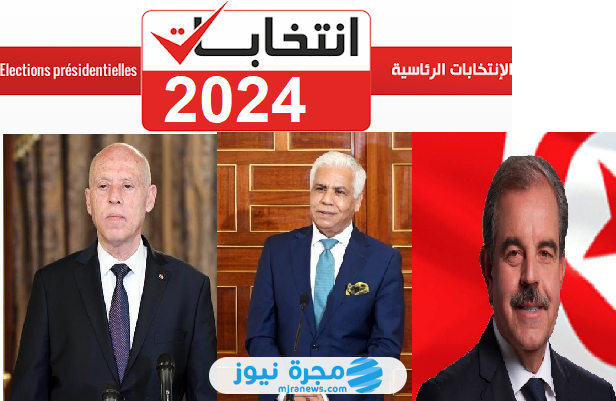النتائج الأولية في الانتخابات التونسية الرئاسية 2024