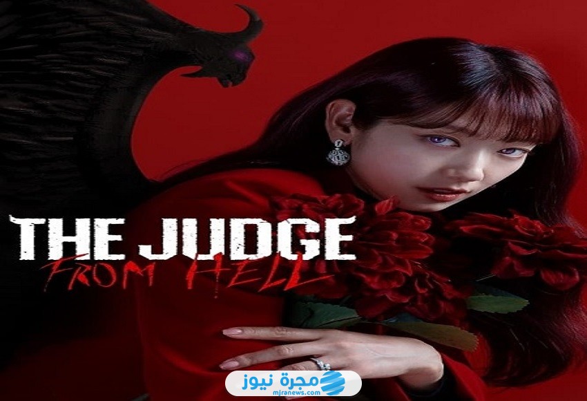 القنوات الناقلة لمسلسل قاضية من الجحيم