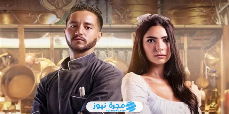 أسماء الممثلين في مسلسل مطعم الحبايب