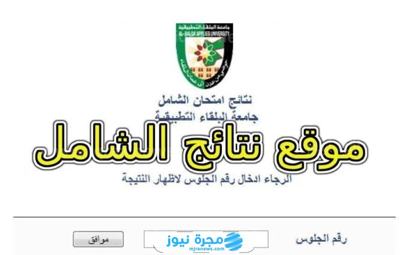 رابط نتائج امتحان الشامل